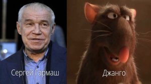 Кто озвучивал: Рататуй (2007)