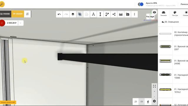 Проектирование освещения в БИНАРУМ