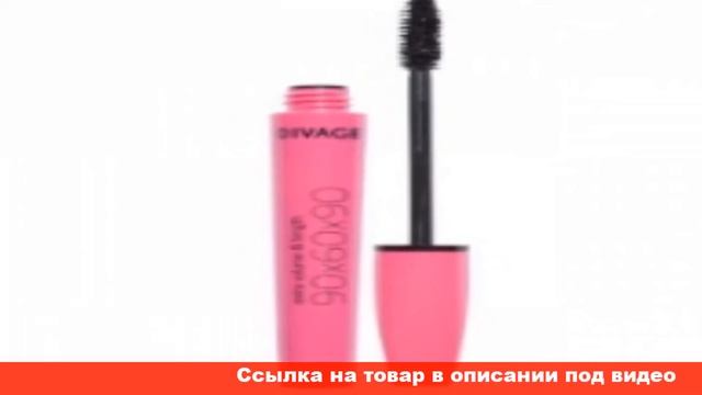 отзывы divage тушь для ресниц смотреть онлайн