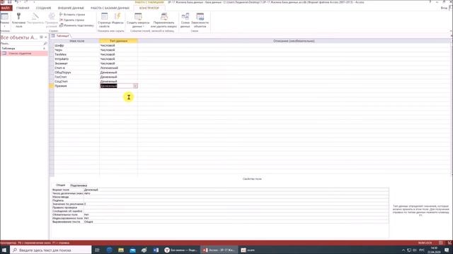 Урок 3 часть 1 MS Access смотреть онлайн