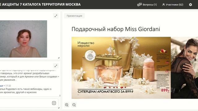 вебинар об акцентах каталога 7 от 19.05.20 смотреть онлайн