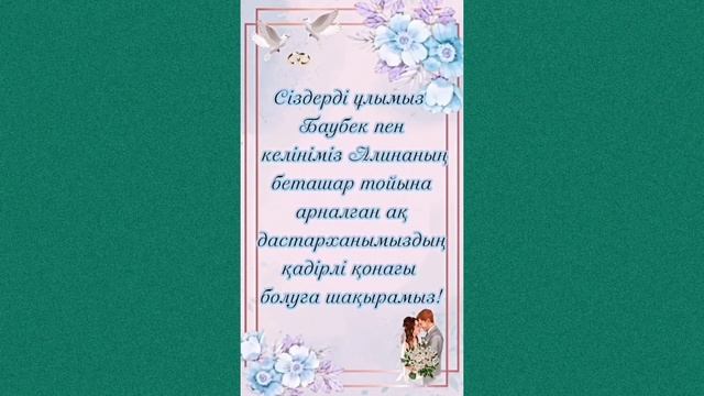 ЕРЕКШЕ ТОЙҒА АРНАЛҒАН ШАҚЫРУ смотреть онлайн