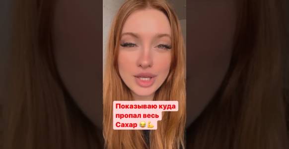 нашли куда делся сахар