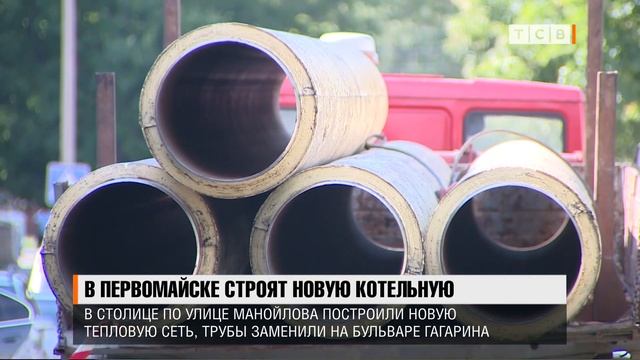 В Первомайске строят новую котельную смотреть онлайн