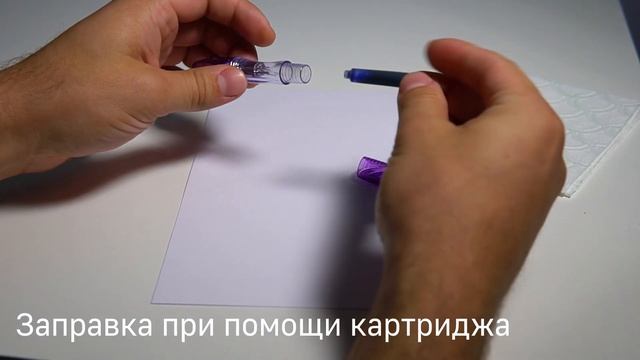 как промыть и заправить перьевую ручку смотреть онлайн