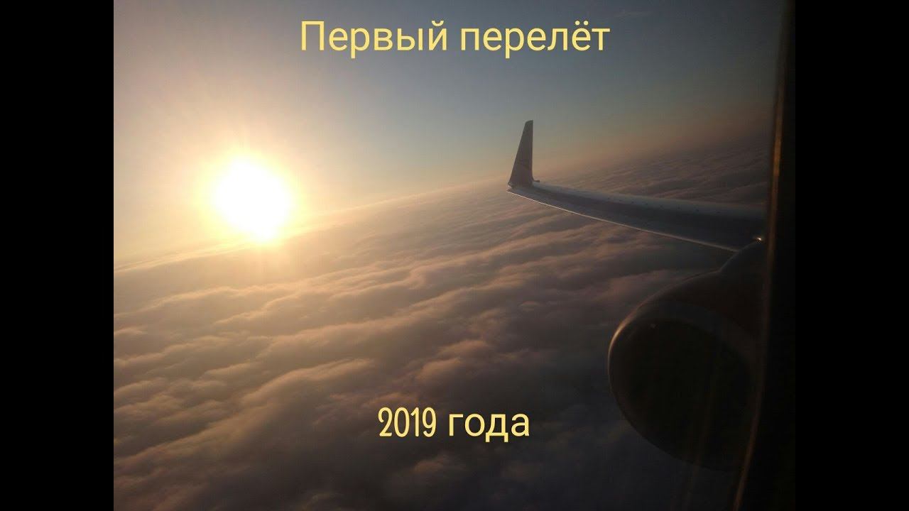 Первый перелёт 2019 года! Авиакомпания Россия! Эконом класс ROV-SVO, Январь 2019 года