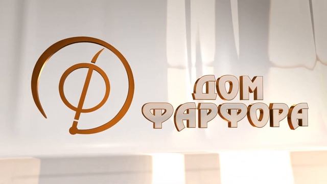 "Дом фарфора" г. Махачкала смотреть онлайн
