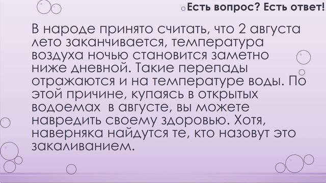 Почему 2 августа нельзя купаться? [112] смотреть онлайн