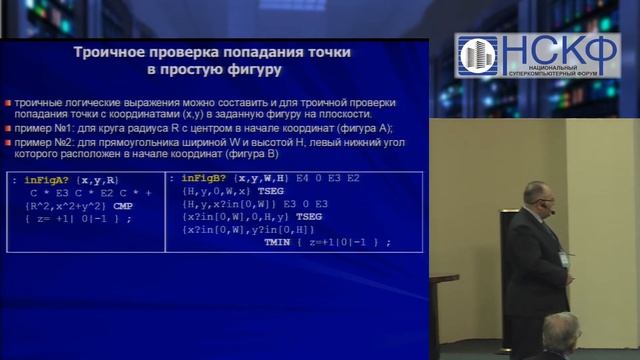 Особенности программирования троичной машины: новые возможности и новые задачи смотреть онлайн