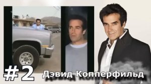 ТОП 5 ВЕЛИКИХ ФОКУСНИКОВ МИРА!