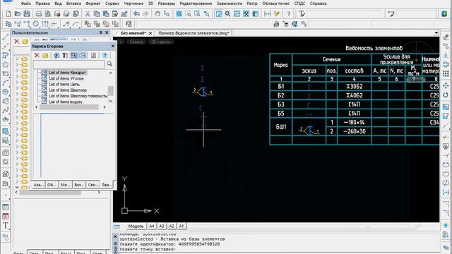 nanoCAD СПДС. Ведомость элементов КМ КМД. Таблица с Эскизами.(пример Geometry(Object)) смотреть онлайн