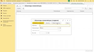 Как быстро создать штрих-код в любой 1С?