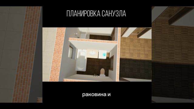 Необычный санузел. Планировка смотреть онлайн