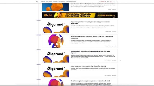 Подробный разбор альткоина Algorand - ALGO. Добавляю в портфель. Инвестиции 2020 смотреть онлайн