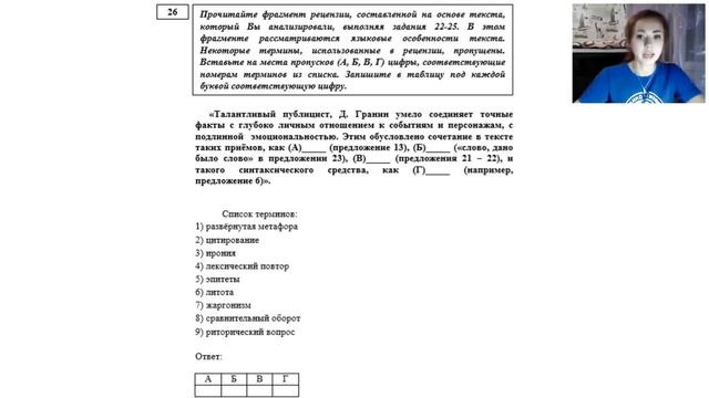 Русский язык. ЕГЭ 2019. Задание 26 смотреть онлайн