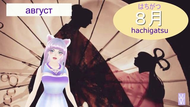 Даты: числа, месяца, года. Как спросить на японском про день рождения смотреть онлайн