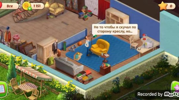 Прохождение Homescapes #1 убрался в комнате