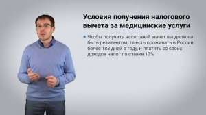 Налоговый вычет за платные медицинские услуги