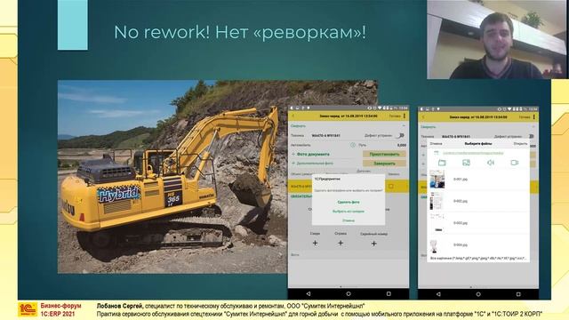 "Сумитек Интернейшнл". Практика обслуживания горнодобывающей техники с помощью мобильного приложени смотреть онлайн