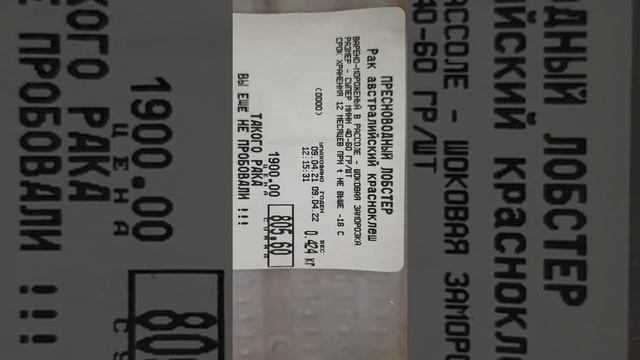 Австралийский рак готовый к употреблению!!!Осталось только разогреть!!! смотреть онлайн