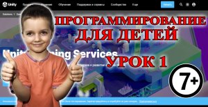 Установка и первый запуск Unity. Unity уроки. Программирование для детей