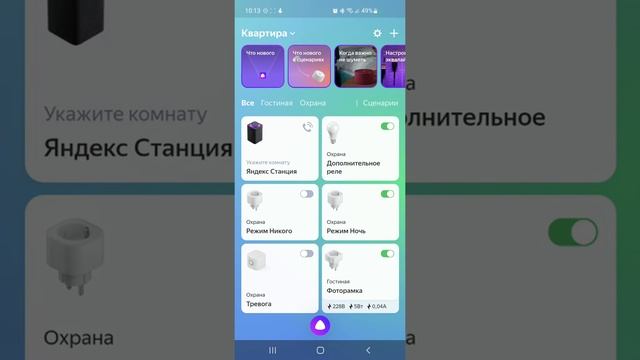 У Яндекса появилось новое приложение для управления устройствами умного дома. смотреть онлайн