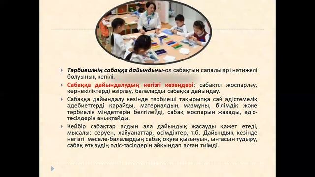 Сабақ оқытуды ұйымдастыру нысаны