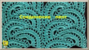 СОЕДИНЕНИЕ ЛЕНТ КРЮЧКОМ