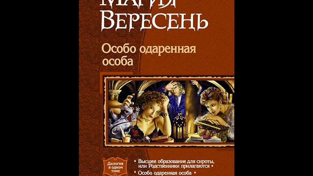 Обзор Особо одарённая особа 1 смотреть онлайн