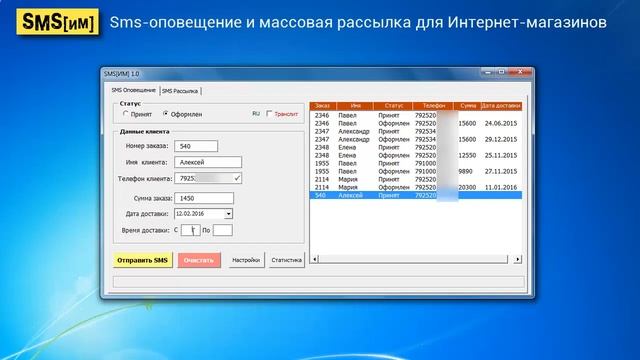 Программа SMSИМ Sms оповещение и массовая рассылка сообщений Новинка 2019 Обзор смотреть онлайн