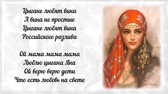 Люблю цыгана смотреть онлайн