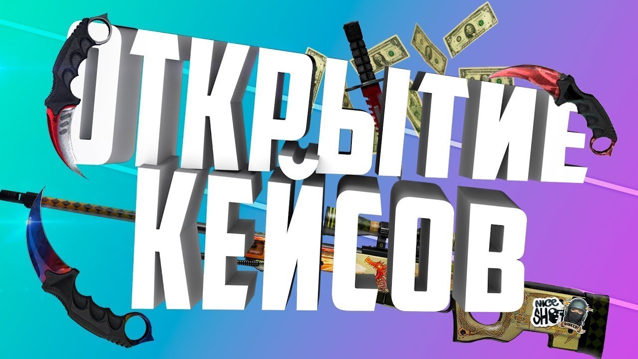 ?РАЗОБЛАЧНЕИЕ CSGO.NET _CSGO.NET ОБМАН_!!_ПРОВЕРКА CSGO.NET НА ЧЕСТНОСТЬ?