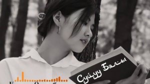 Клара Оролбекова Суйуу Балы (Кавер)