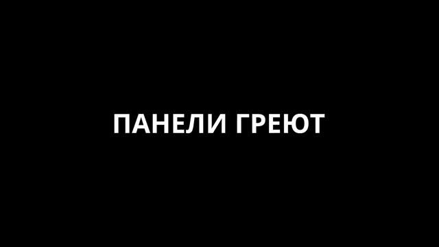 ТЕПЛОПАНЕЛЬ энергоэффективные системы отопления высоких помещений смотреть онлайн
