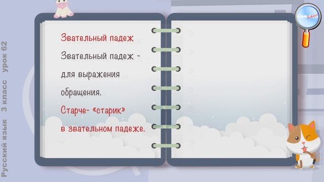 Русский язык 3 класс (Урок№62 - Все падежи.) смотреть онлайн