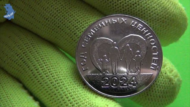 Приднестровье. 25 рублей 2024 г. Год семейных ценностей в Приднестровье .#777 смотреть онлайн