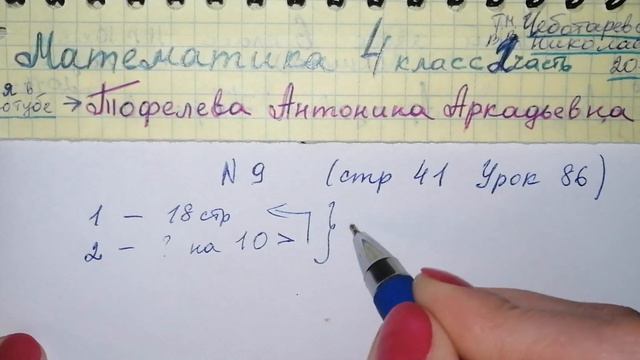 стр 41 №9 Урок 86 Математика 4 класс Чеботаревская 2 часть задача про Андрея