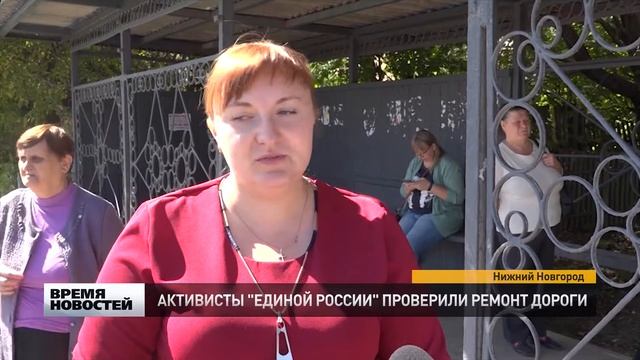 Ремонт дороги в Канавинском районе проверили активисты ''Единой России'' смотреть онлайн