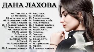 Дана Лахова-Хиты@mrrekto63