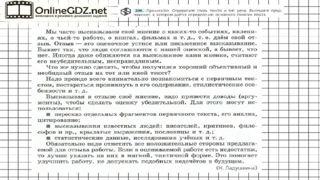Задание № 298 — Русский язык 7 класс (Ладыженская, Баранов, Тростенцова) смотреть онлайн
