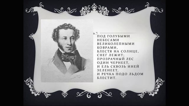 Стихотворение "Зимнее утро". А.С. Пушкин смотреть онлайн