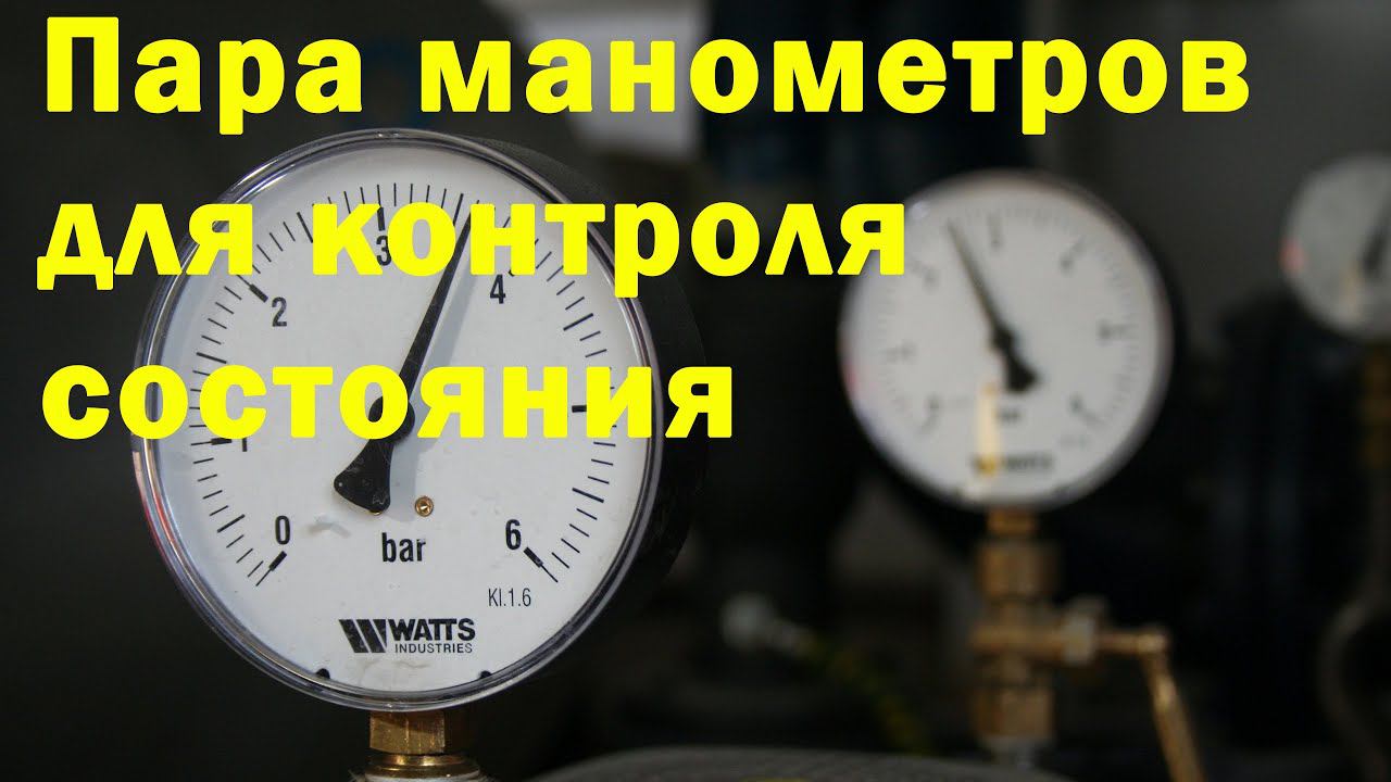 Два манометра в качестве дифференциального. смотреть онлайн