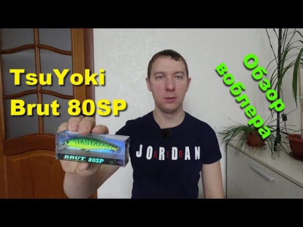 Воблер TsuYoki Brut 80SP - видеообзор по заказу Fmagazin
