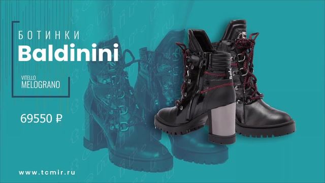 Обувь BALDININI - великолепие итальянской моды! смотреть онлайн