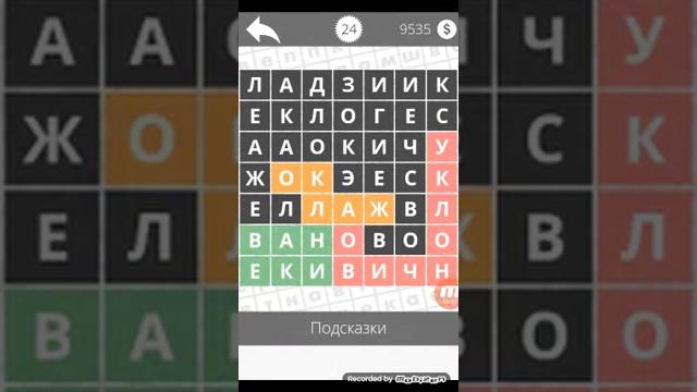 Найди слова - Наречия 24 уровень смотреть онлайн