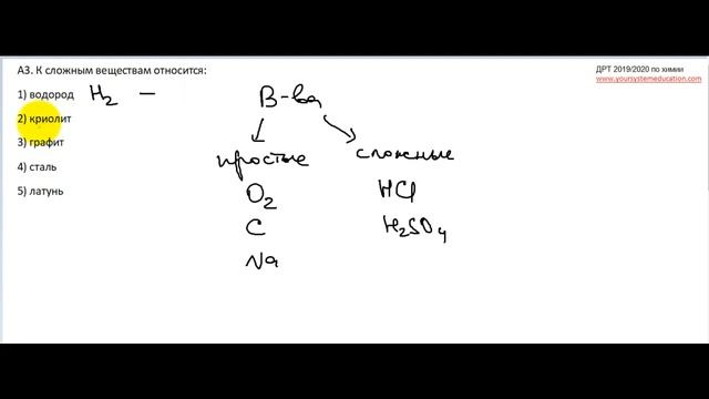 А3 ДРТ 19-20. Сложные вещества. Тесты по химии смотреть онлайн