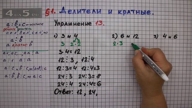 Упражнение № 13 – Математика 6 класс – Мерзляк А.Г., Полонский В.Б., Якир М.С. смотреть онлайн