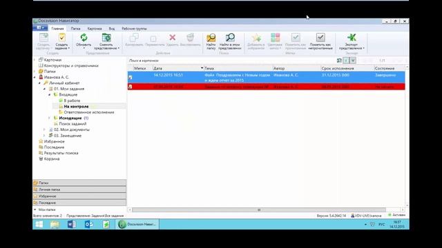 Работа через электронную почту в системе Docsvision