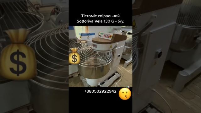 Тістоміс спіральний Sottoriva Vela 130 G - б/у. смотреть онлайн