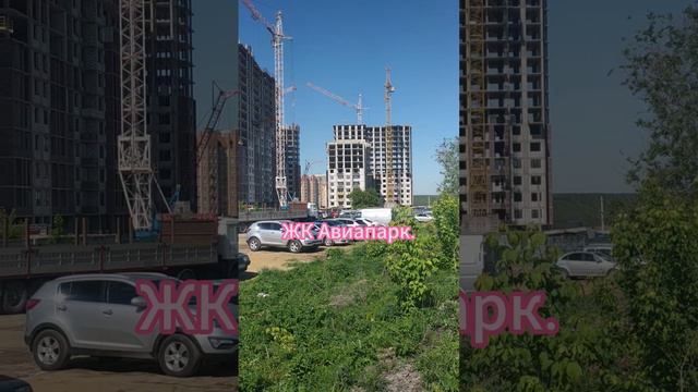 ЖК Авиапарк. смотреть онлайн